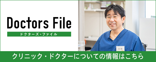ドクターズ・ファイル クリニックドクターについての詳細はこちら